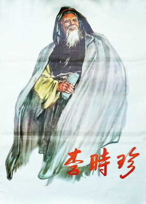 Li Shizhen poszter
