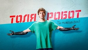 Толя Робот kép