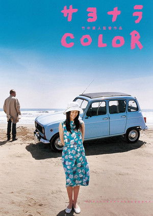 Sayonara Color poszter