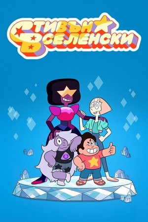Steven Universe poszter