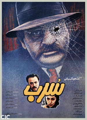 سرب poszter