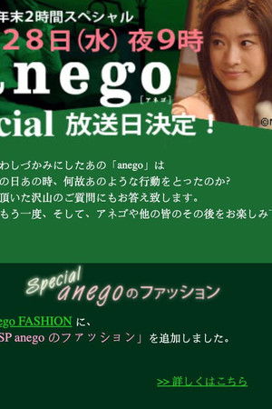 anego[アネゴ]