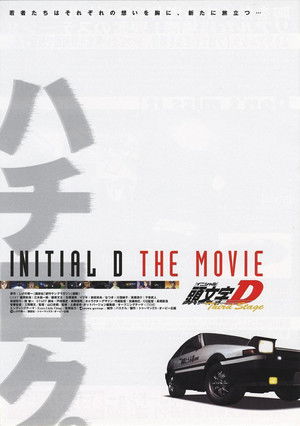 Initial D: Third Stage poszter