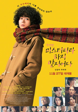 Don't Call It Mystery: The Movie poszter