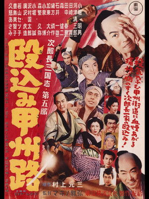 Jirocho Strikes a Daring Blow poszter