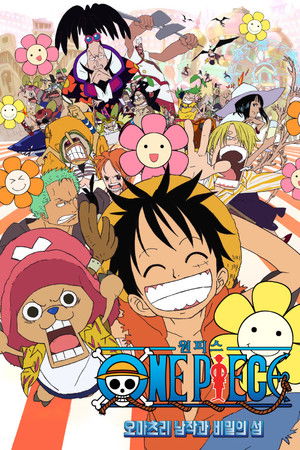 One Piece: Baron Omatsuri and the Secret Island poszter