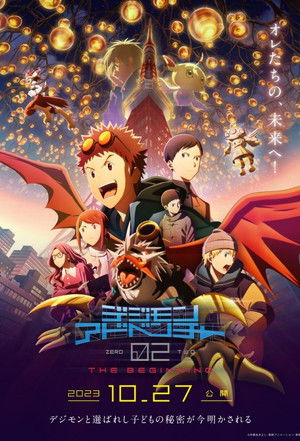 Digimon Adventure 02: The Beginning poszter