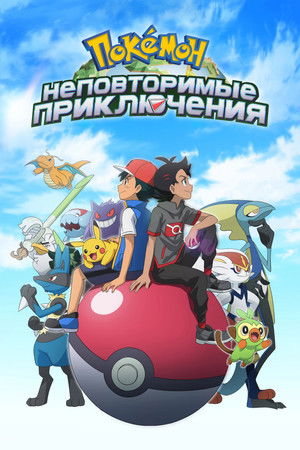 Pokémon poszter
