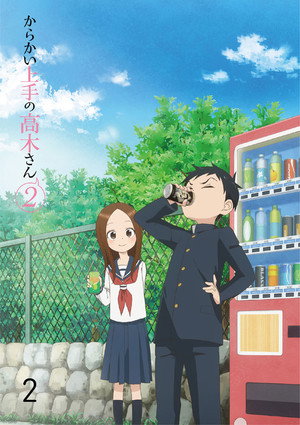 からかい上手の高木さん