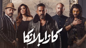 Casablanca háttérkép