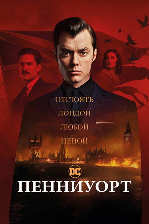 Pennyworth: The Origin of Batman's Butler poszter