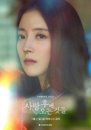 사랑 후에 오는 것들 poszter