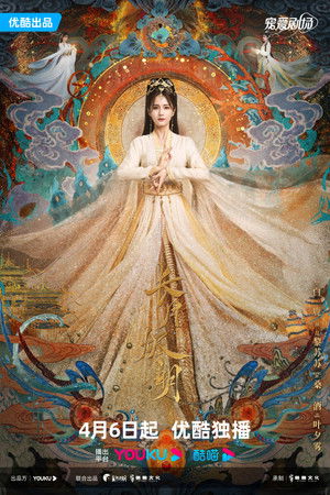 长月烬明 poszter