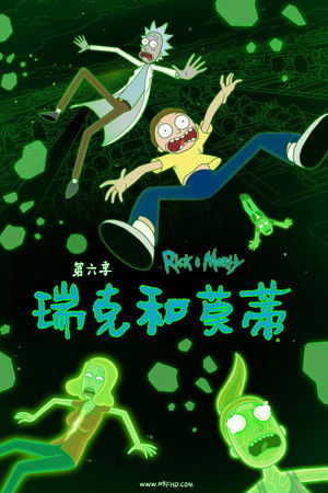 Rick és Morty poszter
