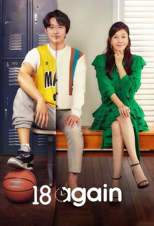 18 어게인 poszter
