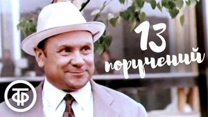 13 orders háttérkép