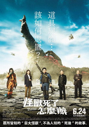 What to Do With the Dead Kaiju? poszter