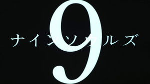 9 Souls háttérkép