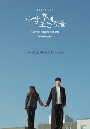 사랑 후에 오는 것들 poszter