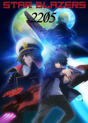 宇宙戦艦ヤマト2205 新たなる旅立ち poszter