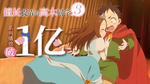 からかい上手の高木さん kép