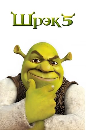 Shrek 5 poszter