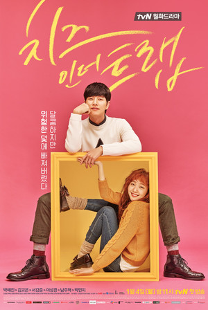 치즈인더트랩