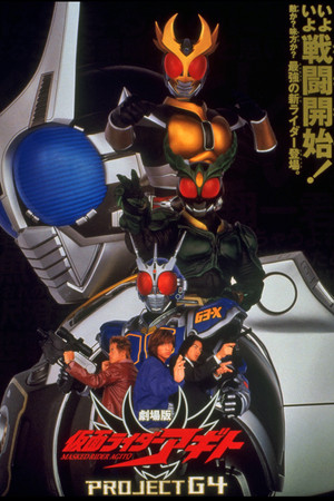 Kamen Rider Agito: Project G4 poszter