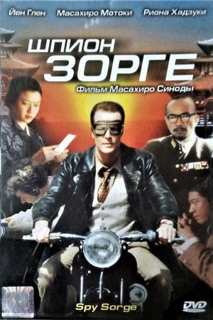 Spy Sorge poszter