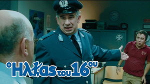 The Policeman of the 16th Precinct háttérkép