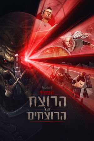 Predator: Gyilkosok gyilkosa poszter
