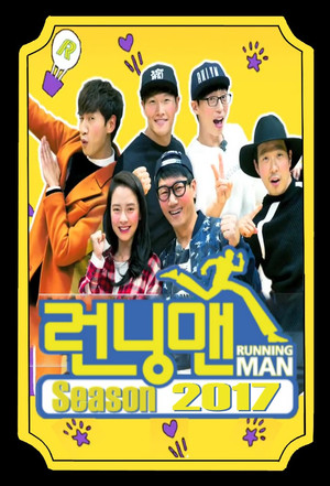 런닝맨 poszter