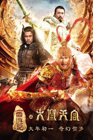 The Monkey King poszter