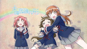 未確認で進行形 kép