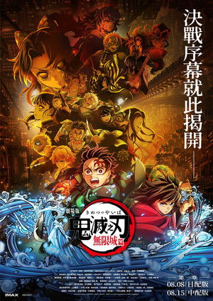 Demon Slayer: Kimetsu No Yaiba Infinity Castle poszter