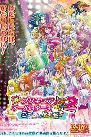 Pretty Cure All Stars New Stage 2: Friends from the Heart poszter