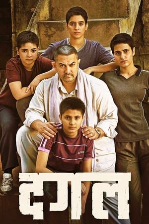 Dangal