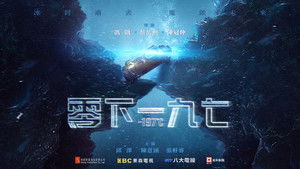 永生密碼一九七 kép