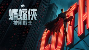 Batman: A köpenyes lovag kép