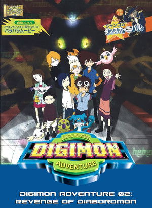 Digimon Adventure 02: Revenge of Diaboromon poszter