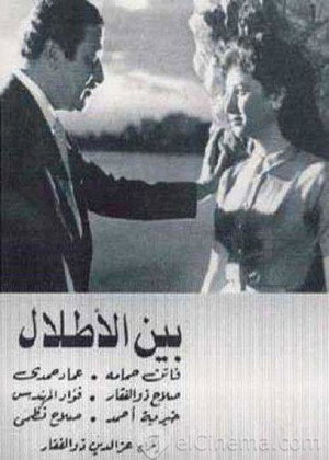 Bein Al-Atlal poszter