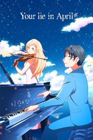 四月は君の嘘 poszter