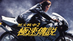The Legend of Speed háttérkép