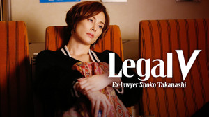 リーガルV～元弁護士・小鳥遊翔子～ kép