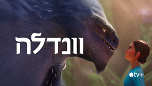 WondLa kép