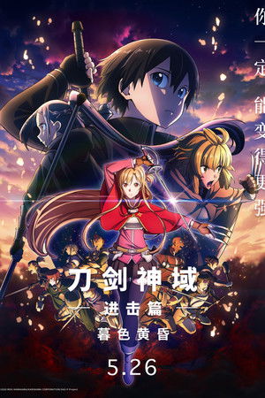 Sword Art Online - A film: Progressive – A mély éj scherzója poszter