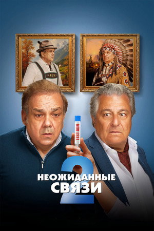 Ki hitte volna? 2.: Az esküvő poszter