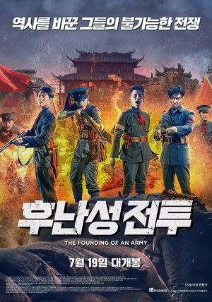 The Founding of an Army poszter