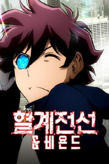 血界戦線 poszter