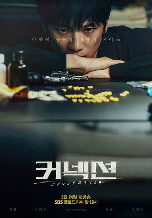 커넥션 poszter